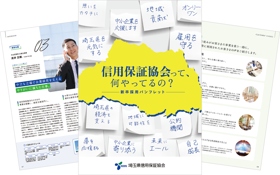 採用（会社案内）パンフレット