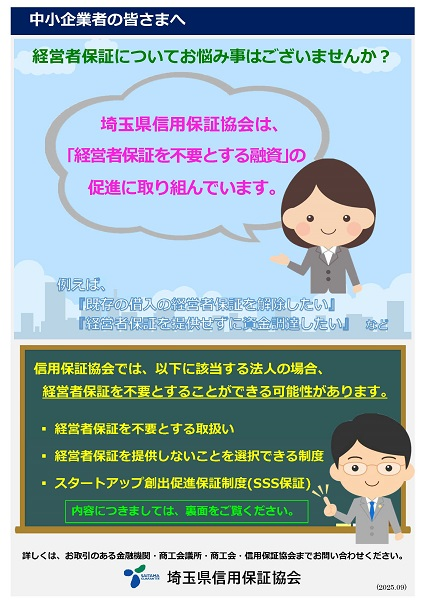 経営者保証を不要とする制度等