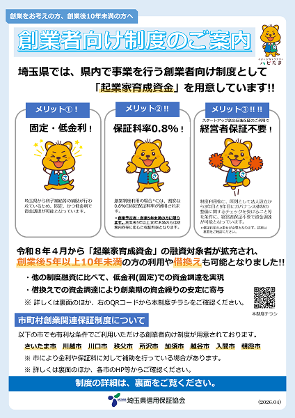 創業者向け制度のご案内
