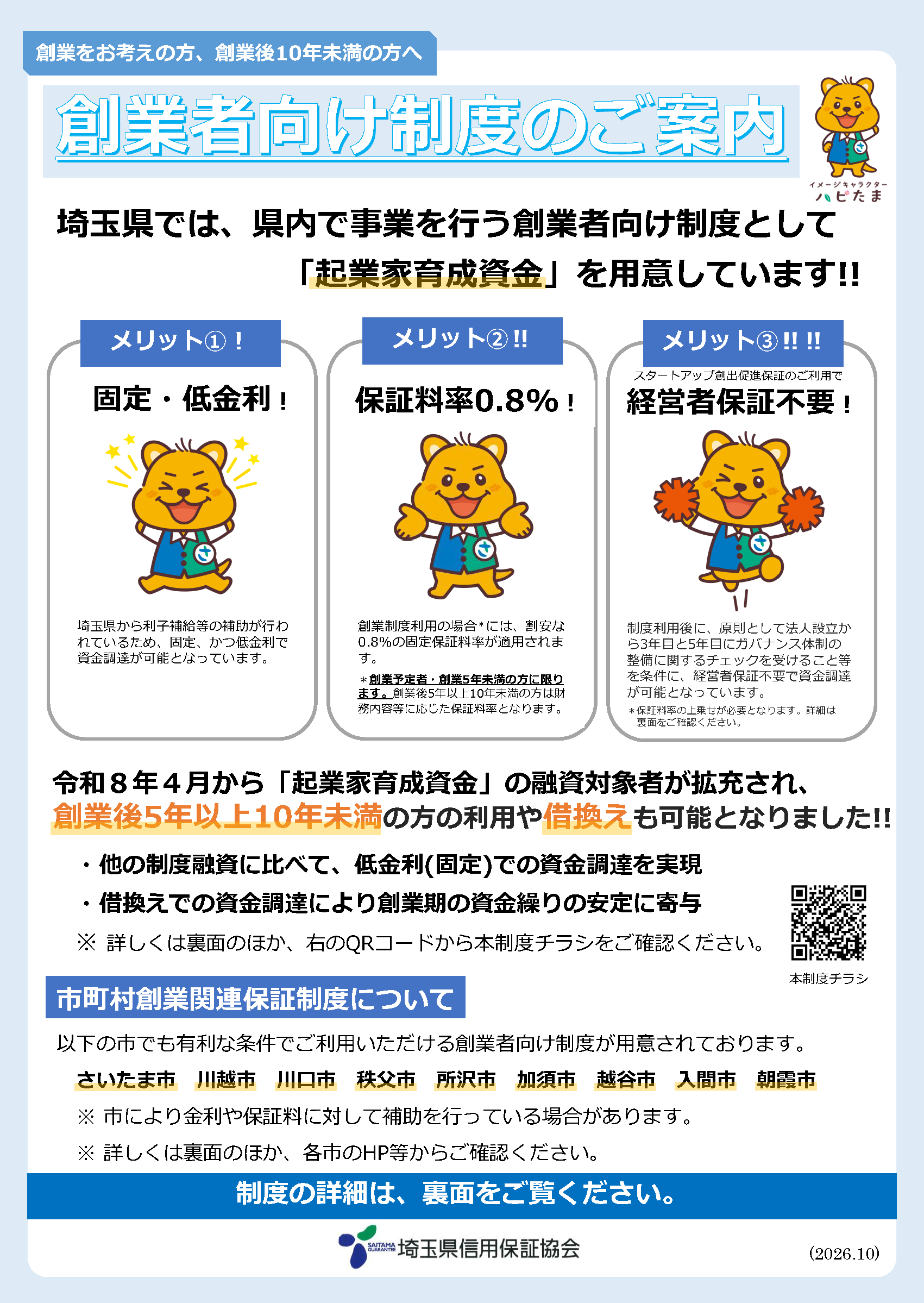 創業者向け制度のご案内