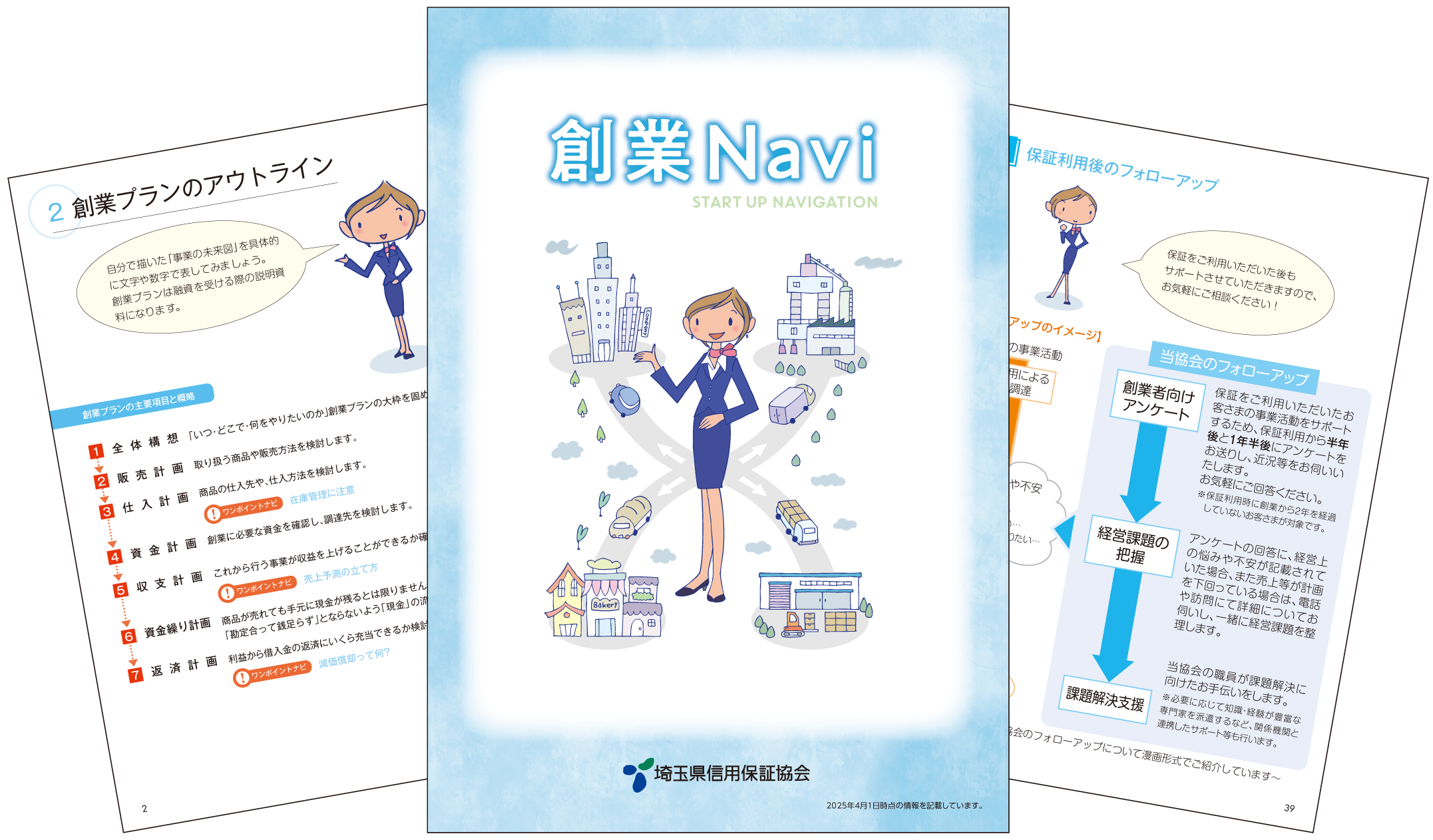 創業Navi