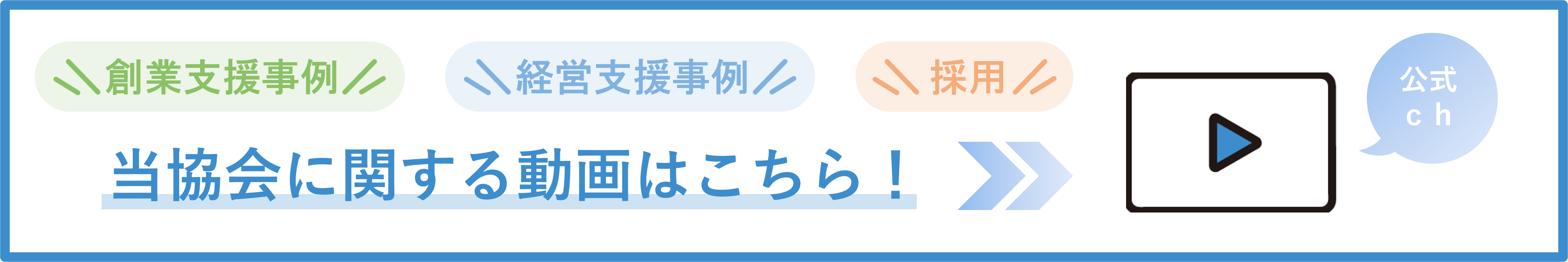 埼玉県信用保証協会YouTube